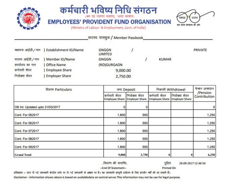 epfo member passbook.